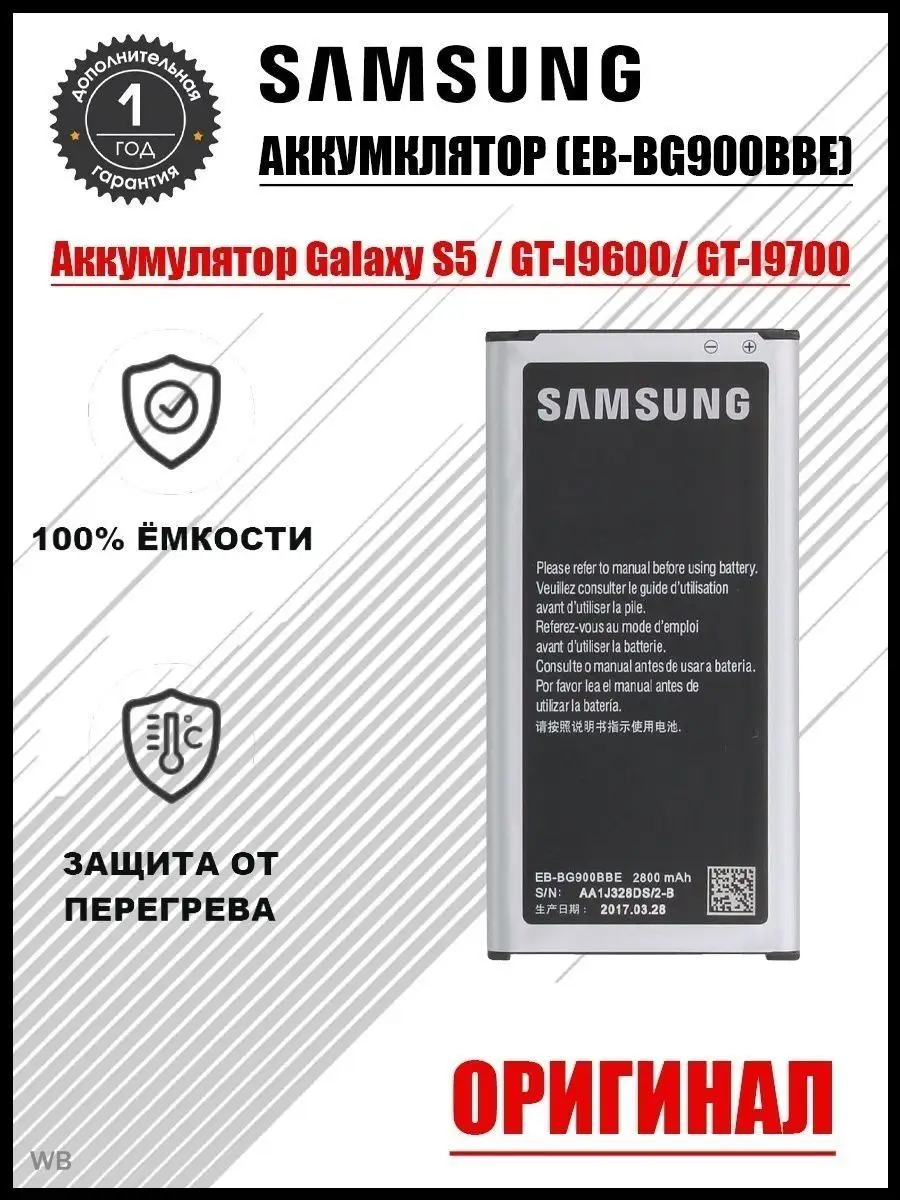 Аккумулятор для Samsung Galaxy S5 / GT-I9600/ GT-I9700 Shop 911 162174623  купить за 448 ₽ в интернет-магазине Wildberries