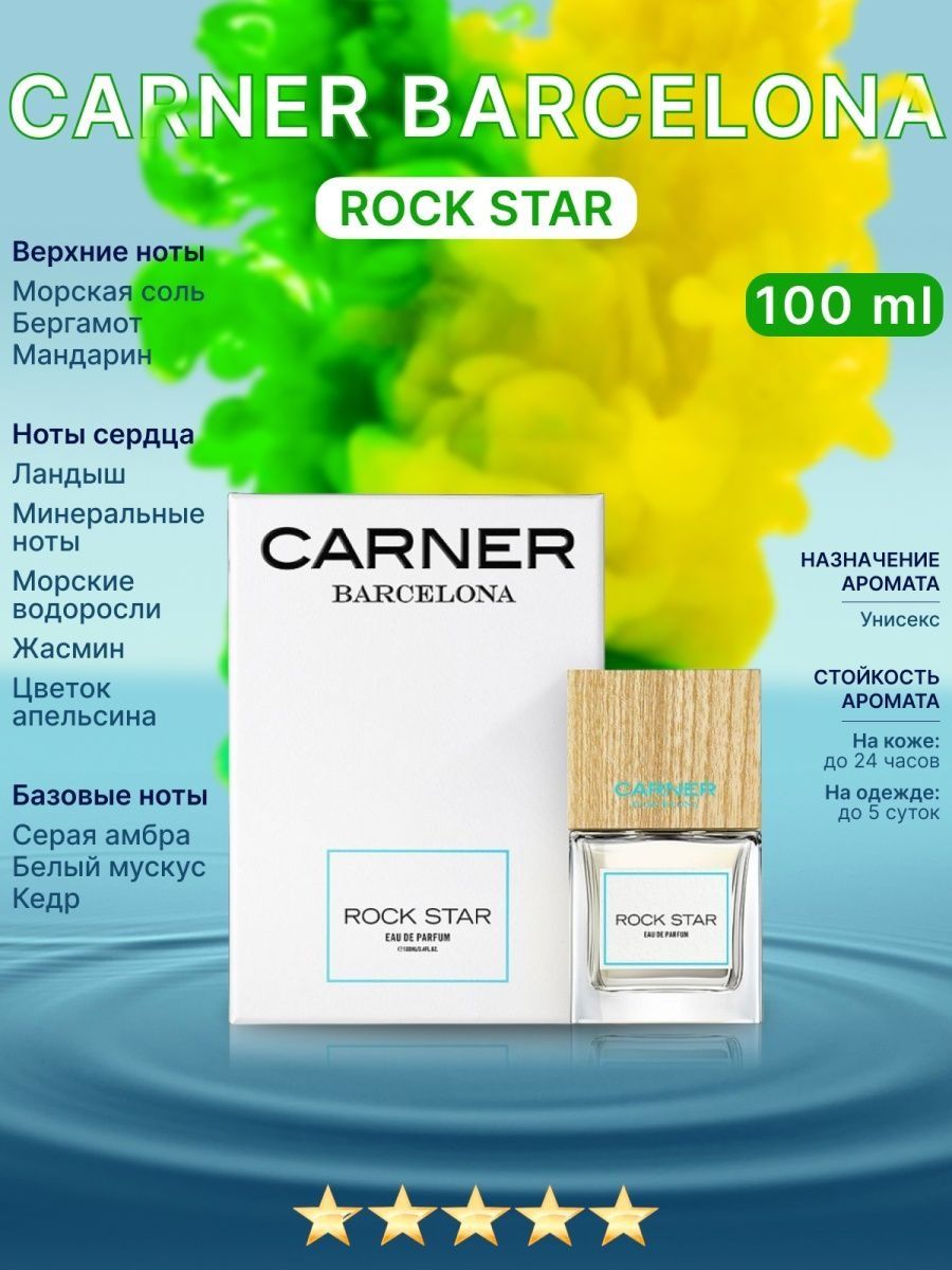 Carner bo bo. Carner Barcelona Rock Star 100мл. Духи Bobo Carner Barcelona. Carner Barcelona bo bo. Духи Salado Carner Barcelona.