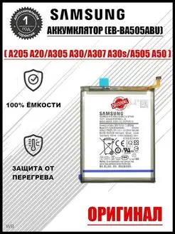 Аккумулятор для Samsung EB-BA505ABU A50 ОРИГИНАЛ Shop 911 162175048 купить за 537 ₽ в интернет-магазине Wildberries