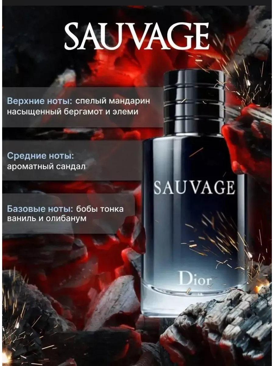 DIOR Sauvage духи мужские туалетная вода 100 мл Мужские духи саваж  162176074 купить за 1 289 ₽ в интернет-магазине Wildberries