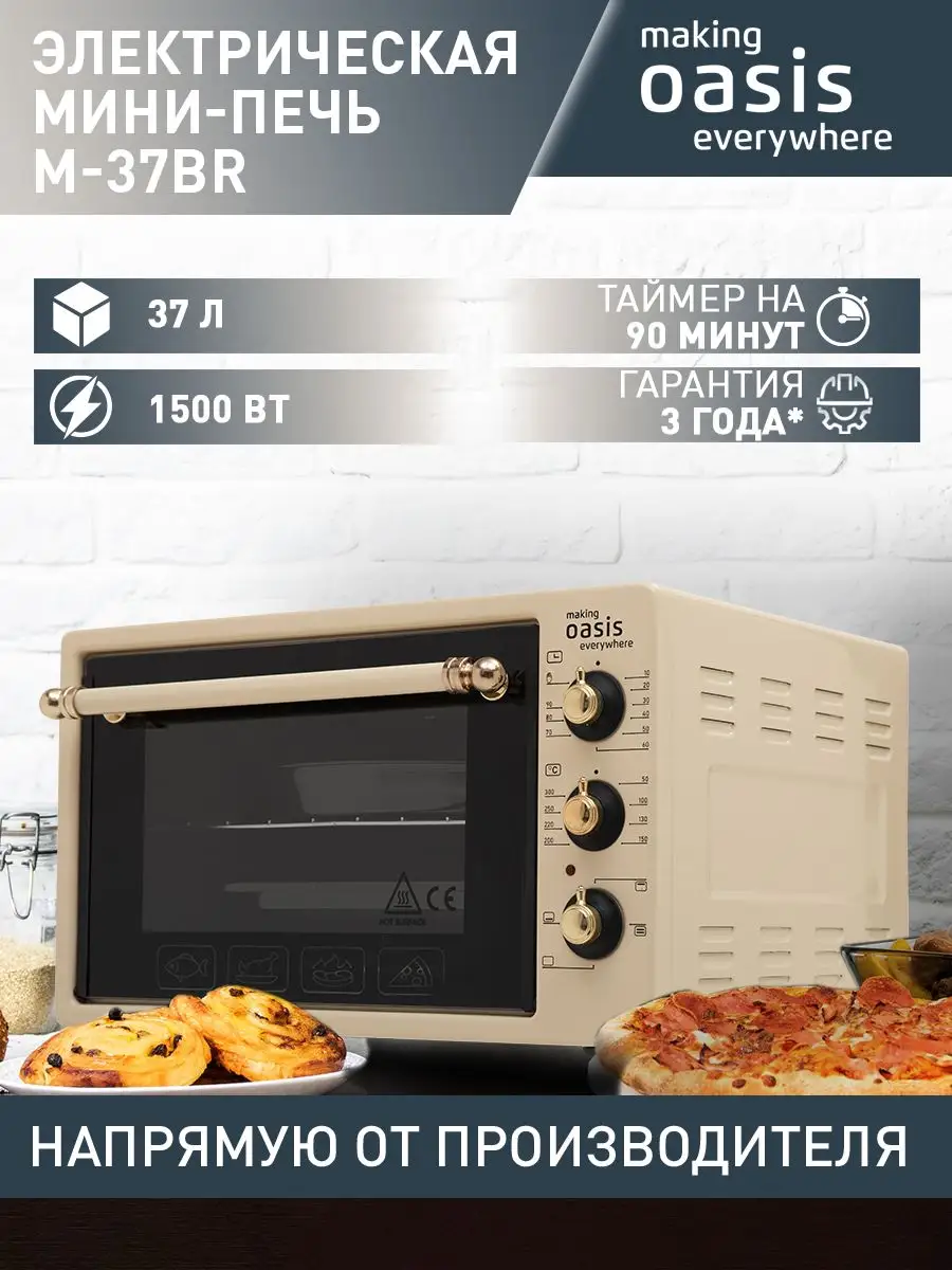 Мини-печь электрическая духовка M-37BR making OASIS everywhere 162176456  купить в интернет-магазине Wildberries