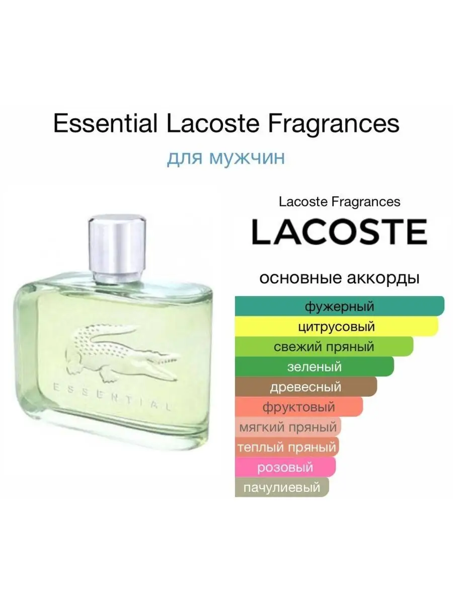 Lacoste essential online 100ml