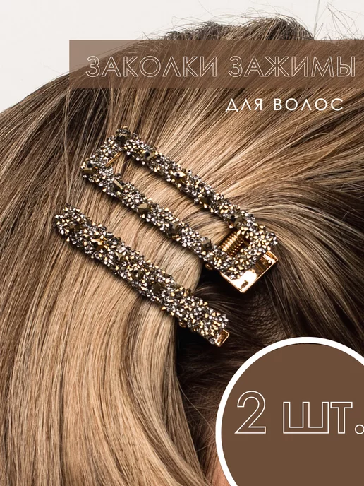 LOVERSGLAM Заколки для волос зажимы 2 штуки нарядные металлические, желтый