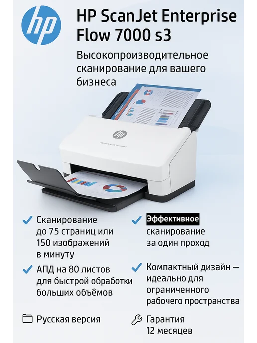 HP Сканер ScanJet Enterprise Flow 7000 s3 (L2757A), вариант