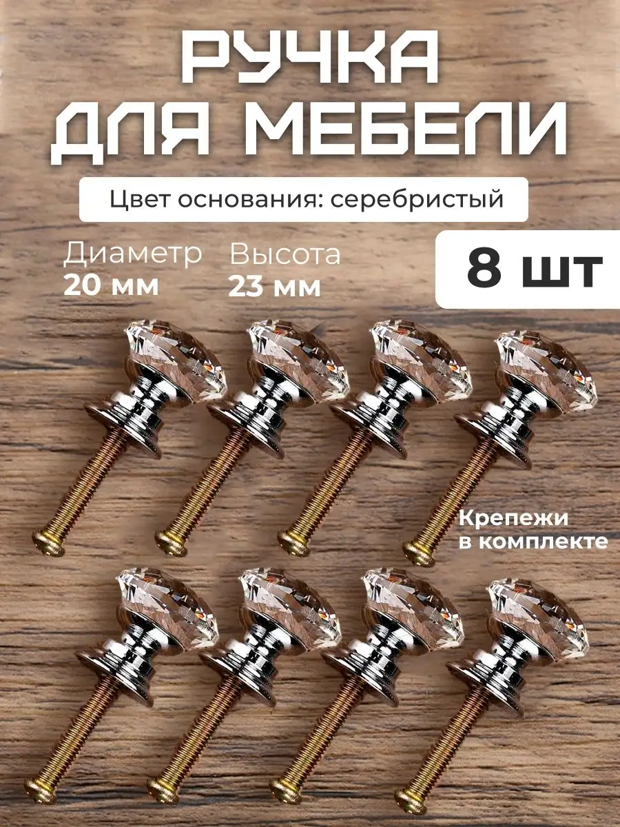 Ручка мебельная кнопка кристалл бриллиантовая круглые