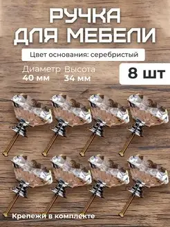 Ручка мебельная кнопка кристалл бриллиантовая круглые Wardan 162179338 купить за 776 ₽ в интернет-магазине Wildberries