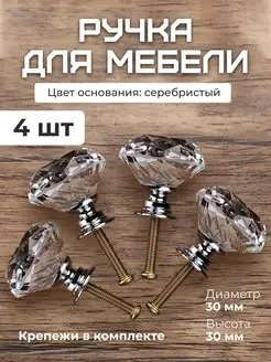 Ручка мебельная кнопка кристалл бриллиантовая круглые Wardan 162179341 купить за 360 ₽ в интернет-магазине Wildberries