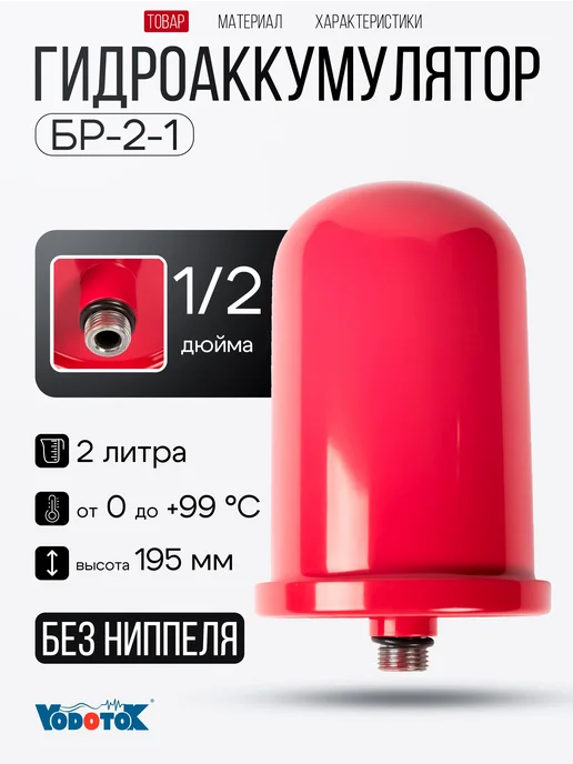 Vodotok Расширительный бак бачок для системы отопления 2 литра, красный