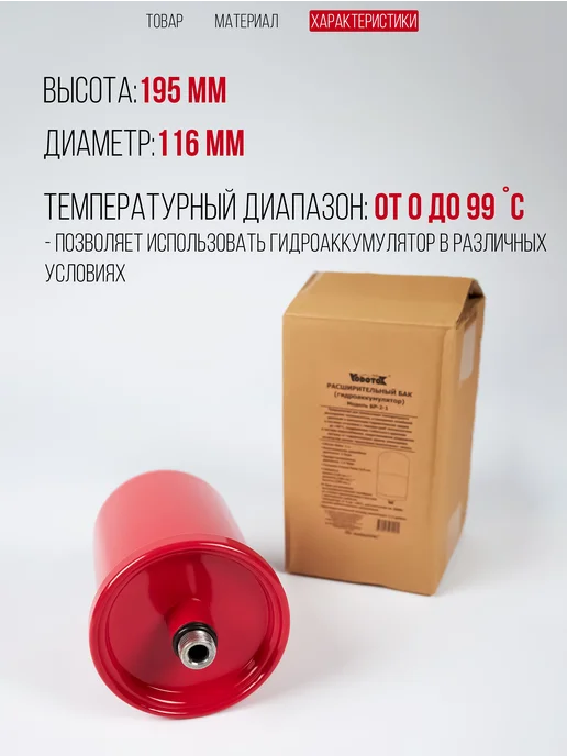 Vodotok Расширительный бак бачок для системы отопления 2 литра, красный, фото 3