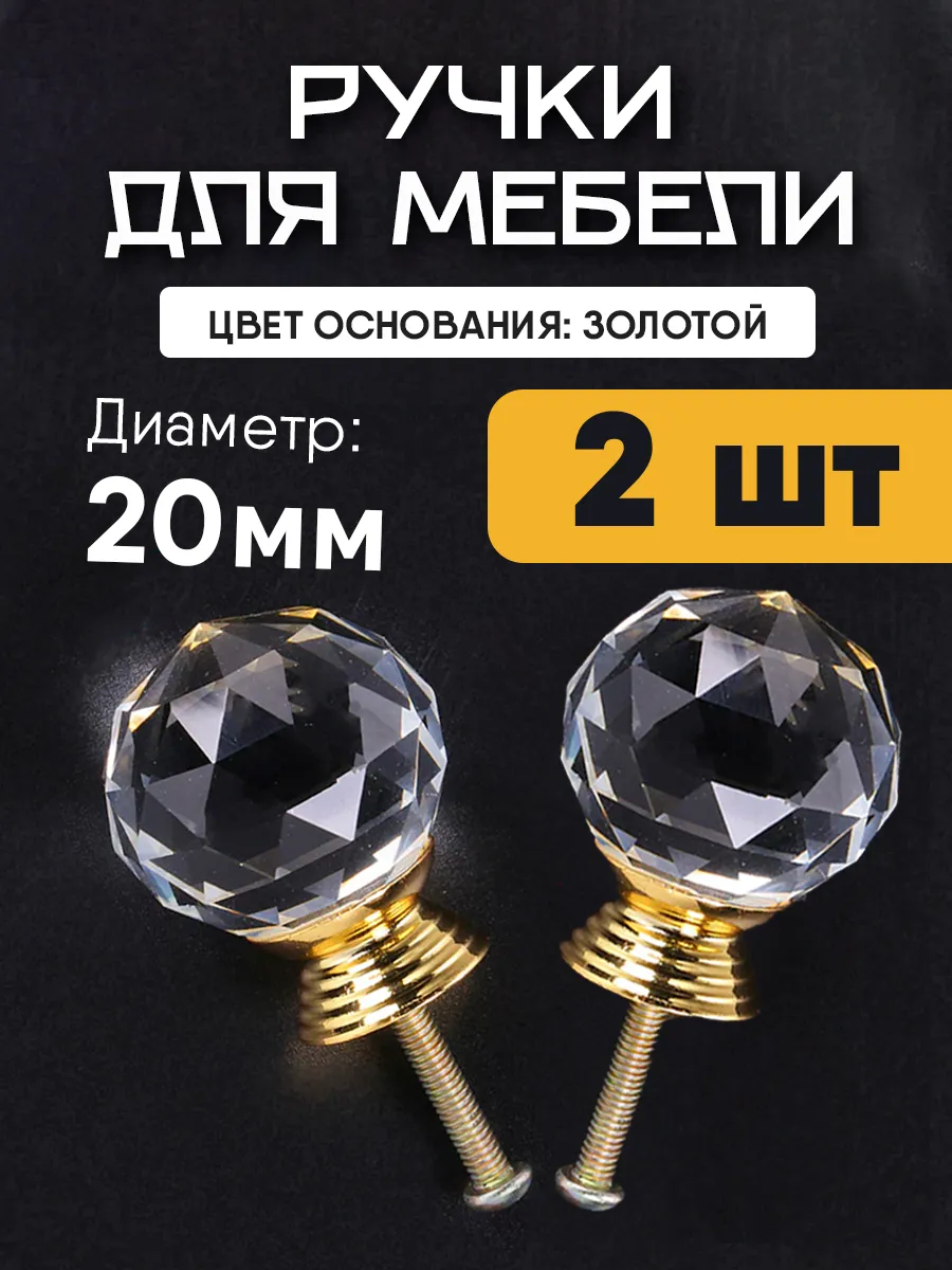 Ручка мебельная кнопка кристалл бриллиантовая круглые