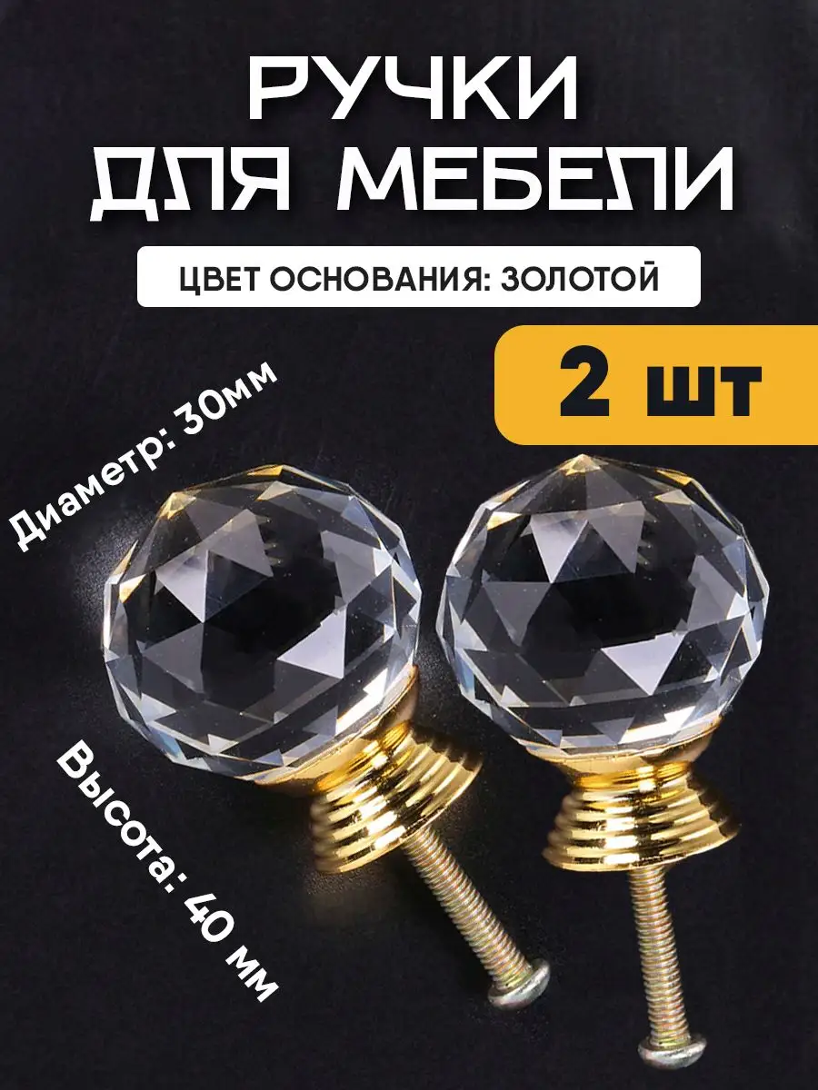 Ручка мебельная кнопка кристалл бриллиантовая круглые