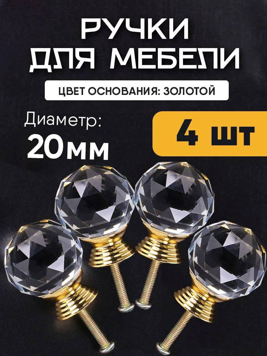 Ручка мебельная кнопка кристалл бриллиантовая круглые