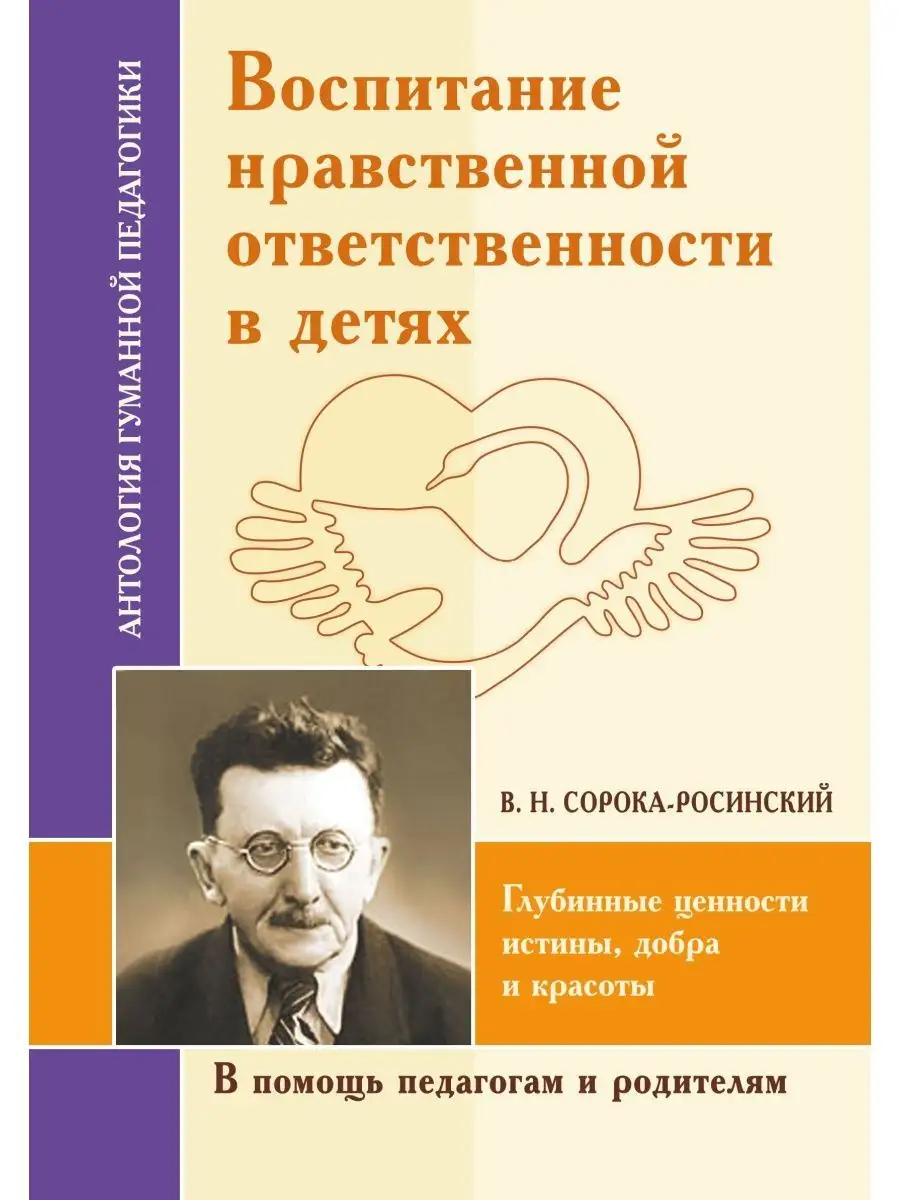 АГП Воспитание нравственной ответственности в детях