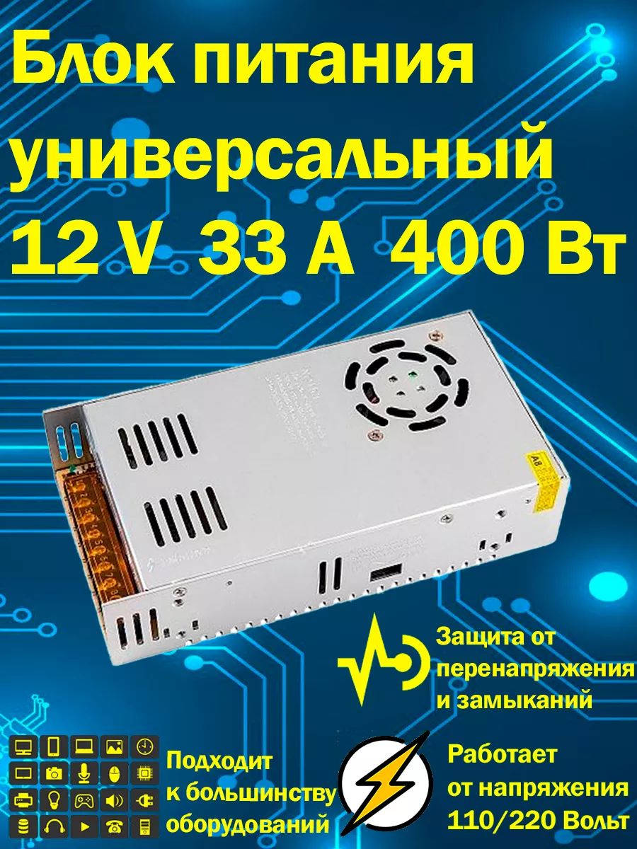 Блок питания универсальный 12В 29А 350 Вт IP20 GENERAL 162181746 купить за  1 183 ₽ в интернет-магазине Wildberries