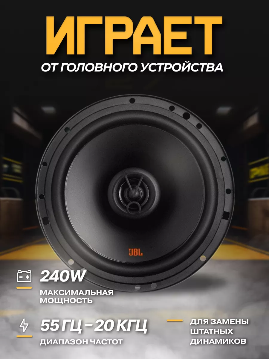 Колонки в машину STAGE 2 624 JBL 162182641 купить в интернет-магазине  Wildberries