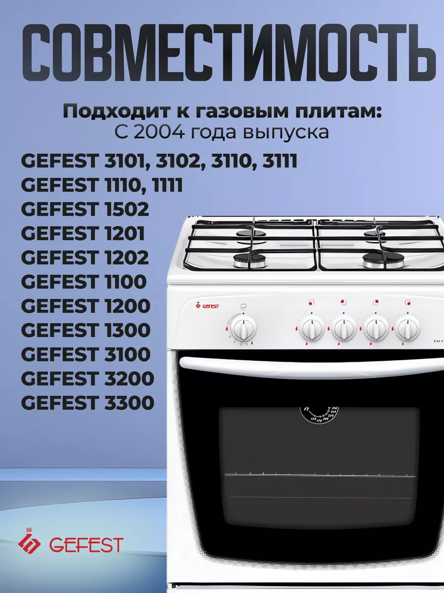 Рассекатель для газовой плиты 1100.00.0.217-11 GEFEST 162182780 купить за  455 ₽ в интернет-магазине Wildberries