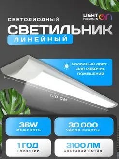 Линейный светодиодный светильник потолочный на кухню 120 см LightPhenomenON 162182805 купить за 525 ₽ в интернет-магазине Wildberries