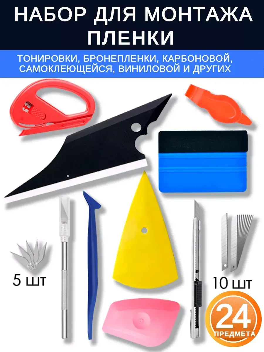 Набор инструментов для...