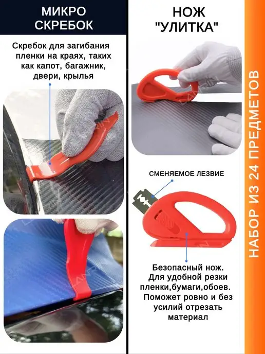 LANRIN Набор инструментов для тонировки и пленки, и пленки, фото 7