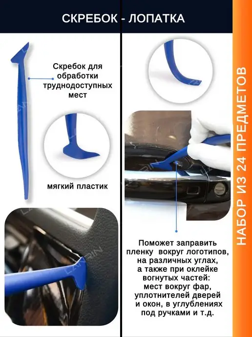 LANRIN Набор инструментов для тонировки и пленки, и пленки, фото 8