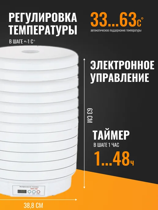 волтера Сушилка Элит-1000 с таймером 12 уровней, белый, фото 5