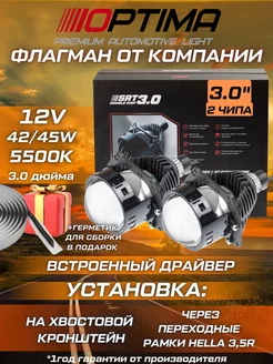 Светодиодные линзы 3.0 Optima Bi-LED SRT 5500К Double Chip Optima Light 162183181 купить за 7 495 ₽ в интернет-магазине Wildberries