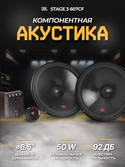 Колонки автомобильные компонентные STAGE 3 607CF JBL 162183644 купить за 9 093 ₽ в интернет-магазине Wildberries