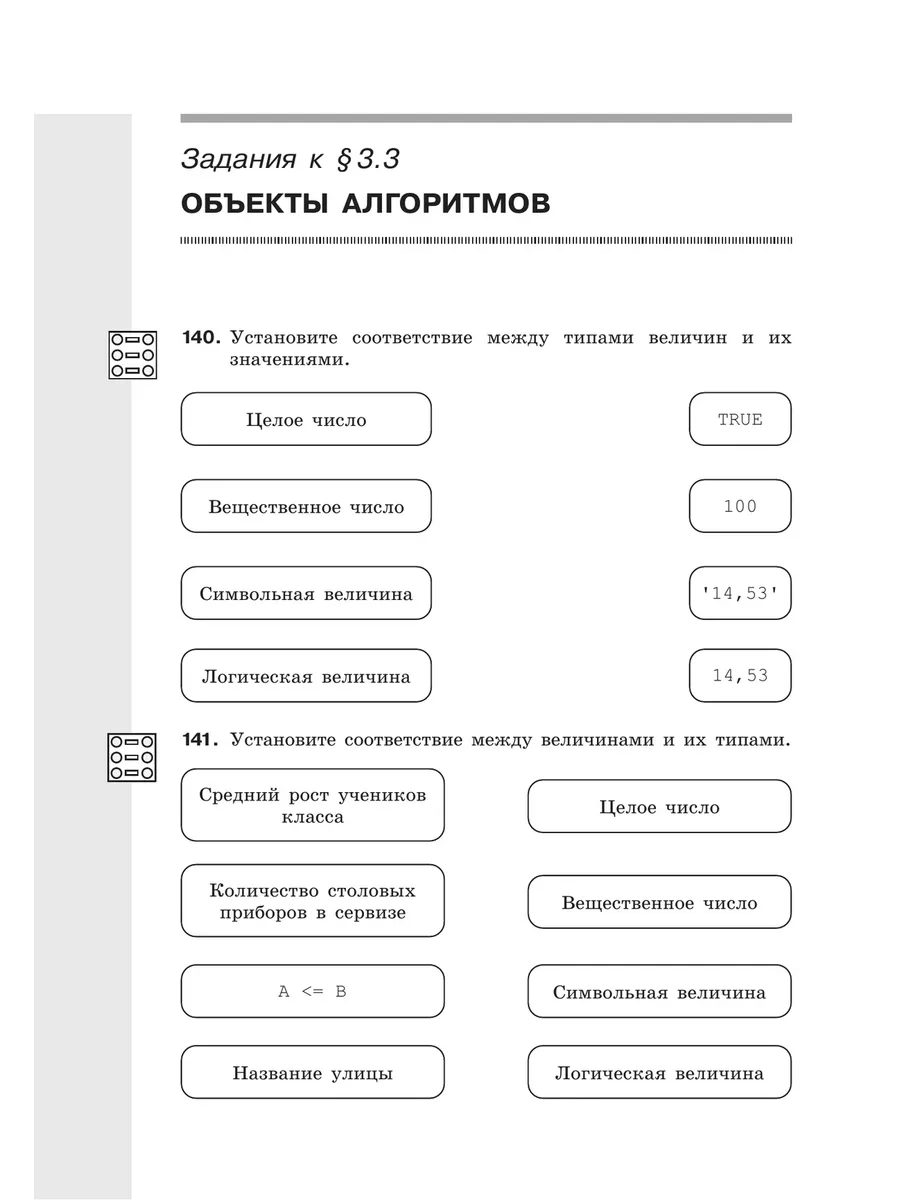 Информатика 8 класс Рабочая тетрадь КОМПЛЕКТ Новый ФП Просвещение 162183737  купить в интернет-магазине Wildberries