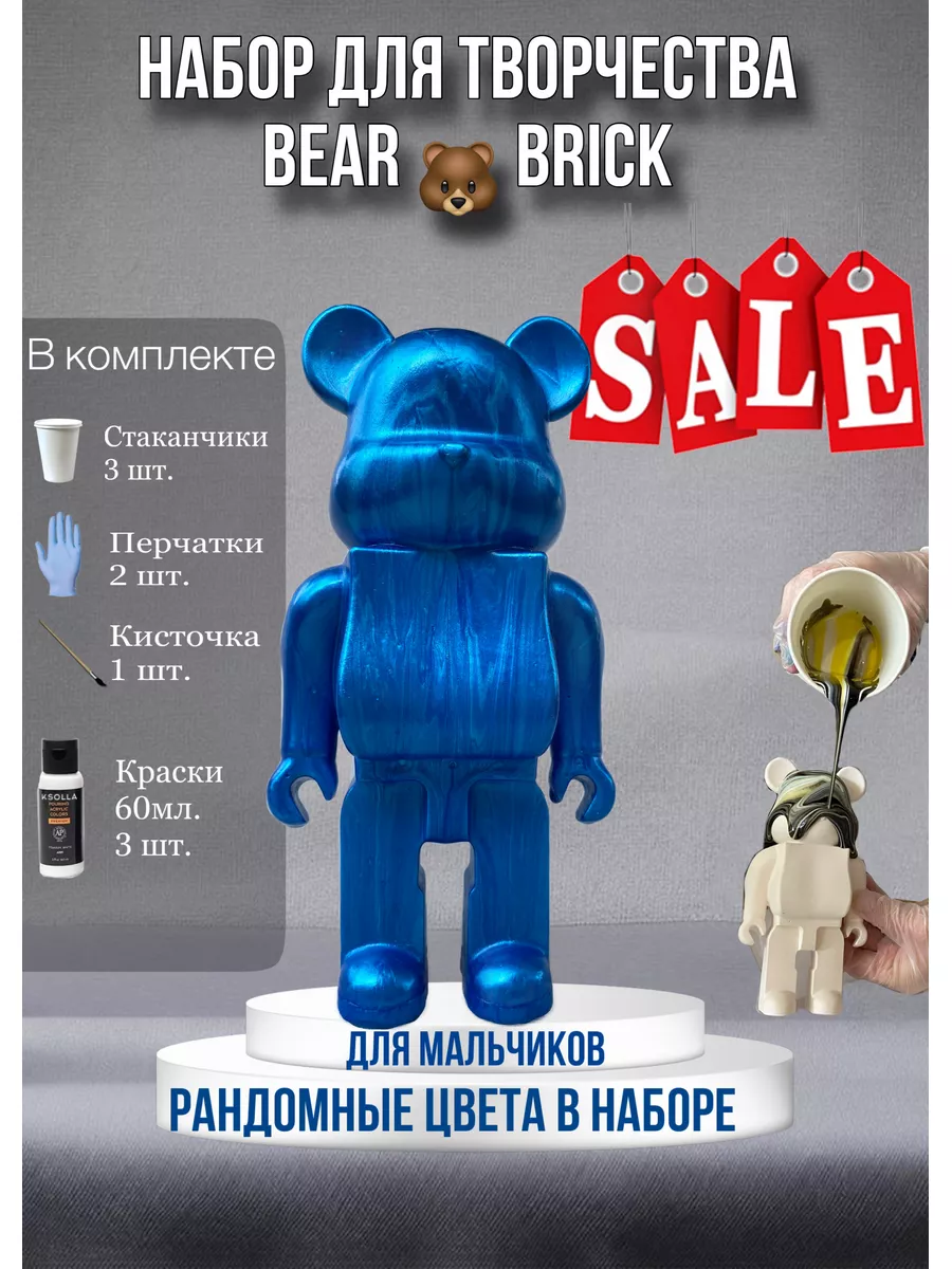 Творческий набор мишка Bearbrick Vasilina детские VигVамы 162184033 купить  за 415 ₽ в интернет-магазине Wildberries