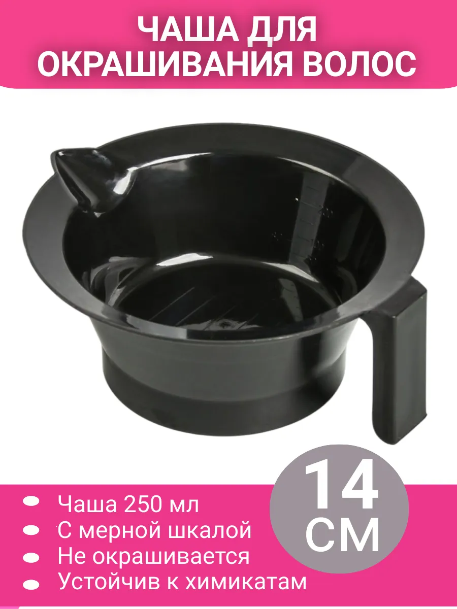 Миска для окрашивания...
