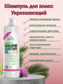 Шампунь 7в1 для укрепления и роста волос Galant Cosmetic 162184622 купить за 128 ₽ в интернет-магазине Wildberries