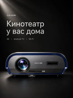 CAIVVEI Проектор для видео