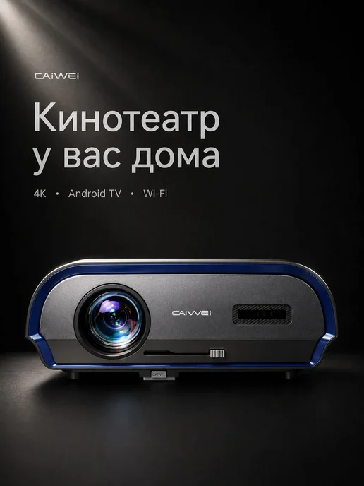 CAIVVEI Проектор для видео, синий
