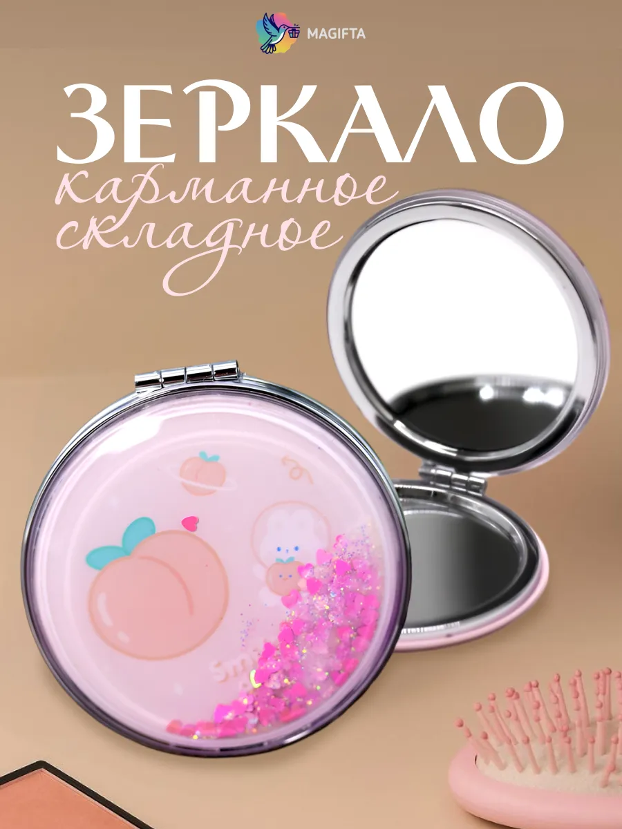 Зеркало карманное складное круглое дорожное косметическое