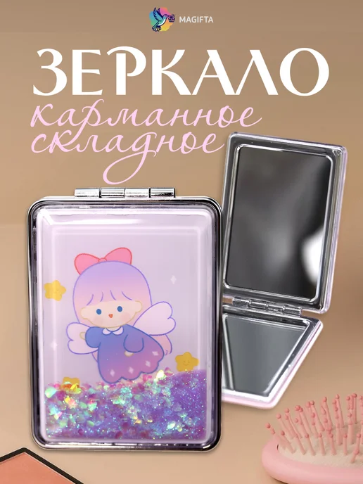 Magifta Зеркало складное прямоугольное косметическое мини детское, фиолетовый