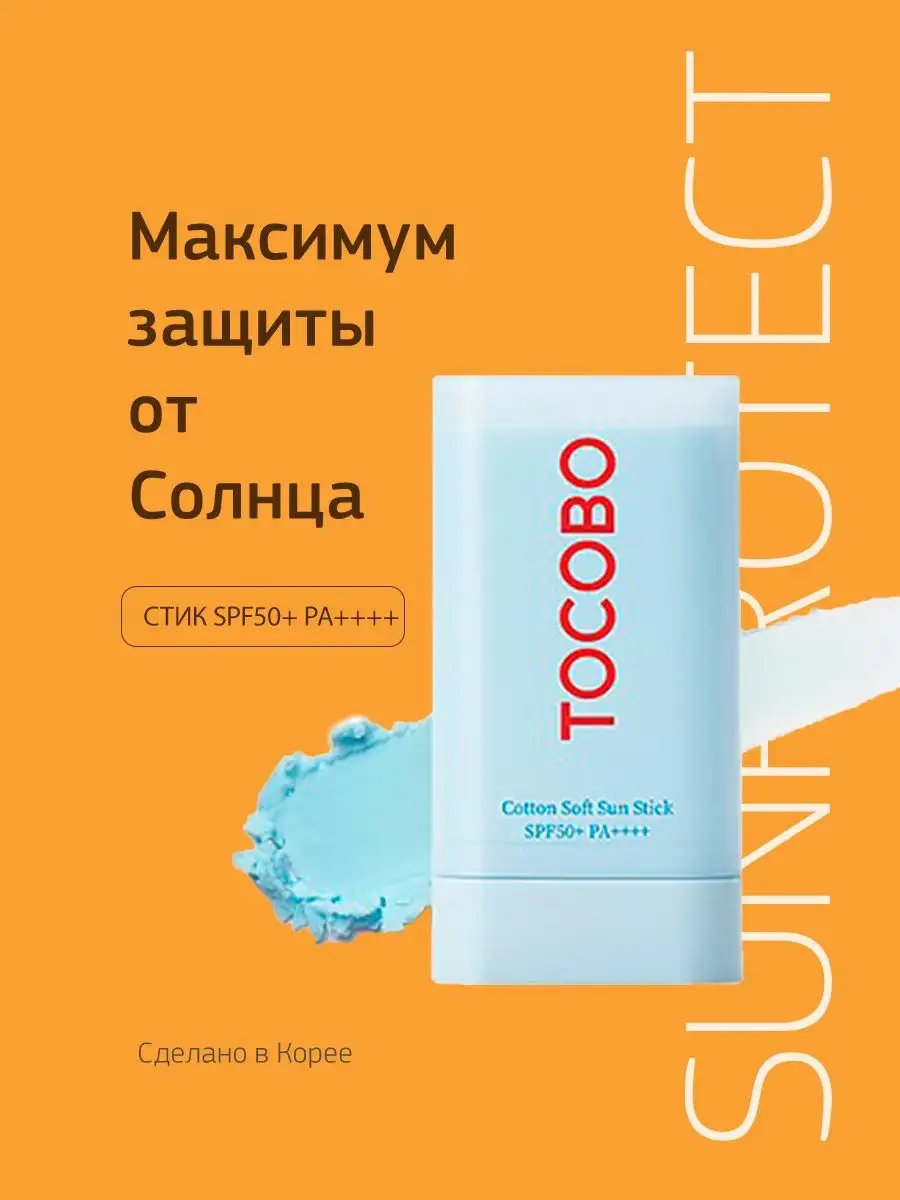 sun stick солнцезащитный крем стик spf TOCOBO 162189062 купить за 1 381 ₽ в  интернет-магазине Wildberries