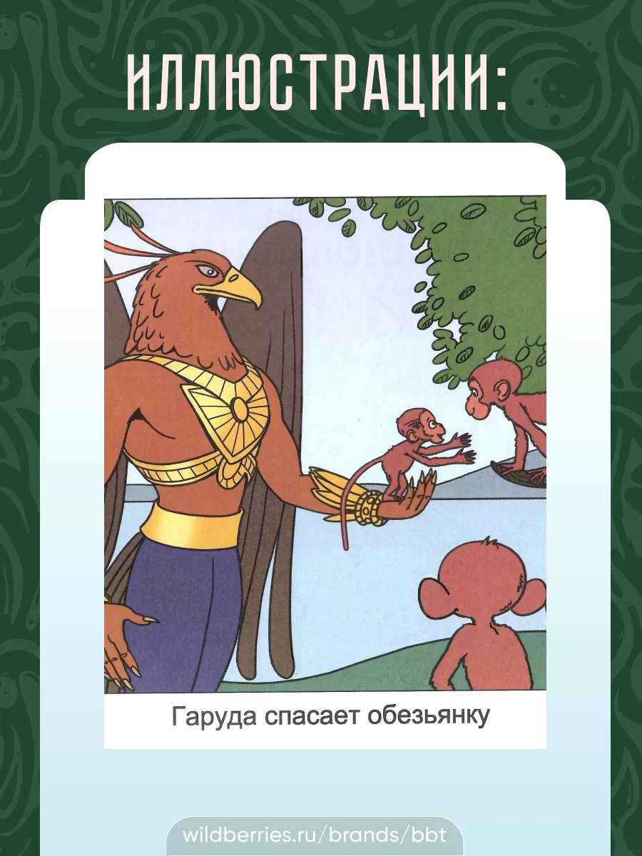 Раскраска! Маленький кришна. Любимец Вриндавана. BBT 162189591 купить за  581 ₽ в интернет-магазине Wildberries