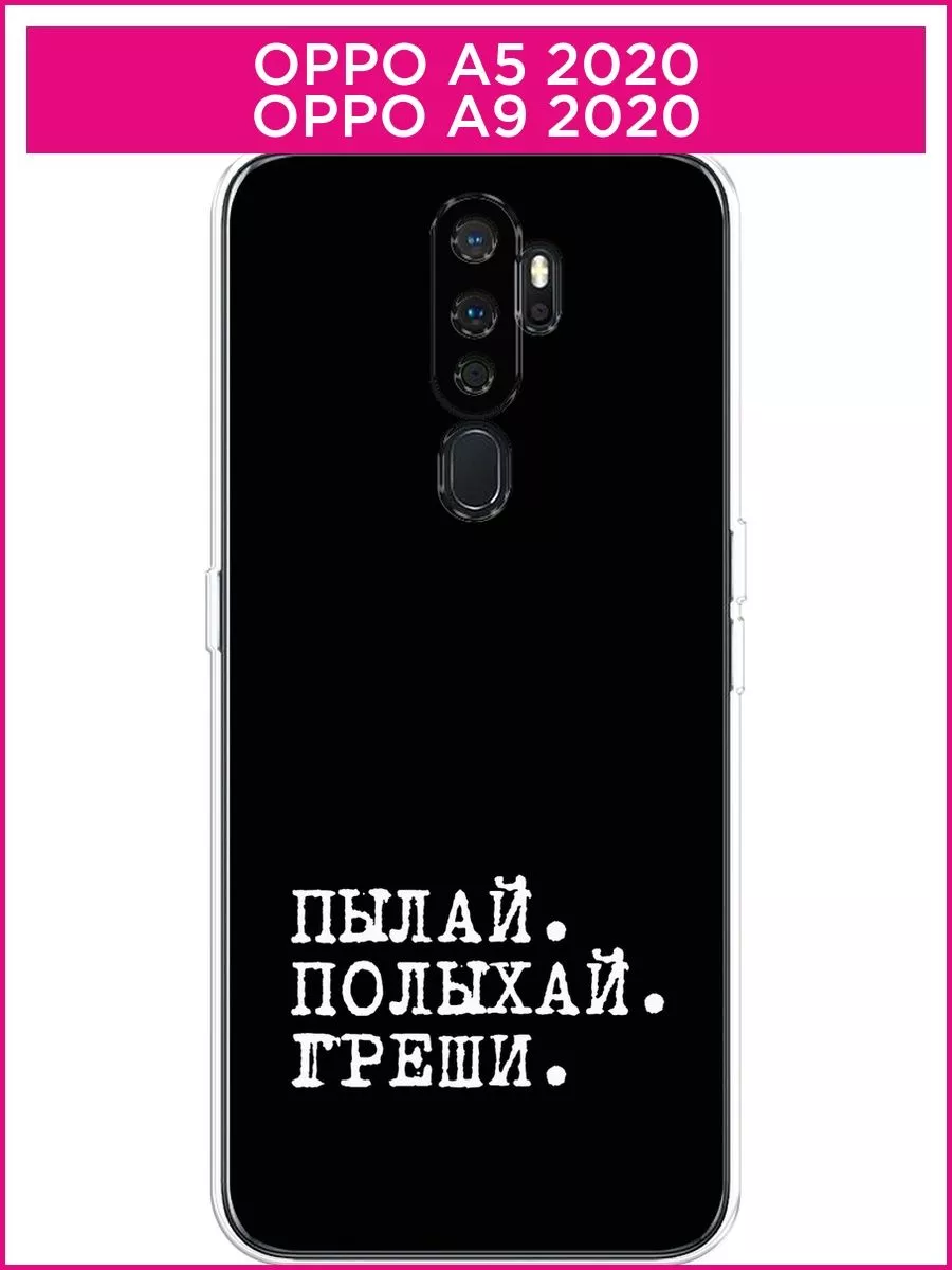 Чехол на Oppo A5 2020 / Oppo A9 2020 OPPO 162190213 купить за 259 ₽ в  интернет-магазине Wildberries