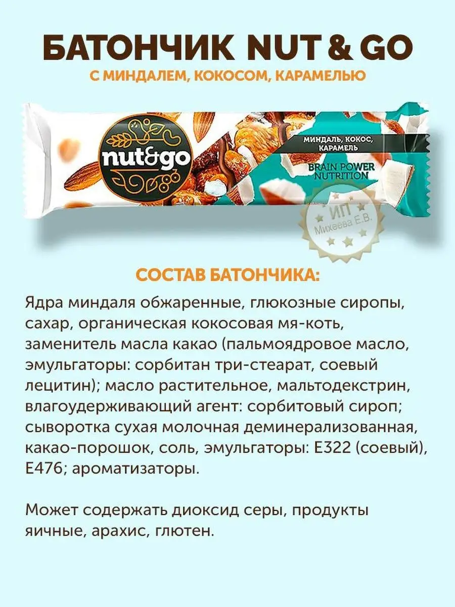 Ассорти батончиков Nut and Go KDV 162190511 купить за 714 ₽ в  интернет-магазине Wildberries