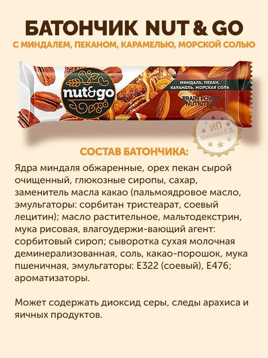 Ассорти батончиков Nut and Go KDV 162190511 купить за 714 ₽ в  интернет-магазине Wildberries