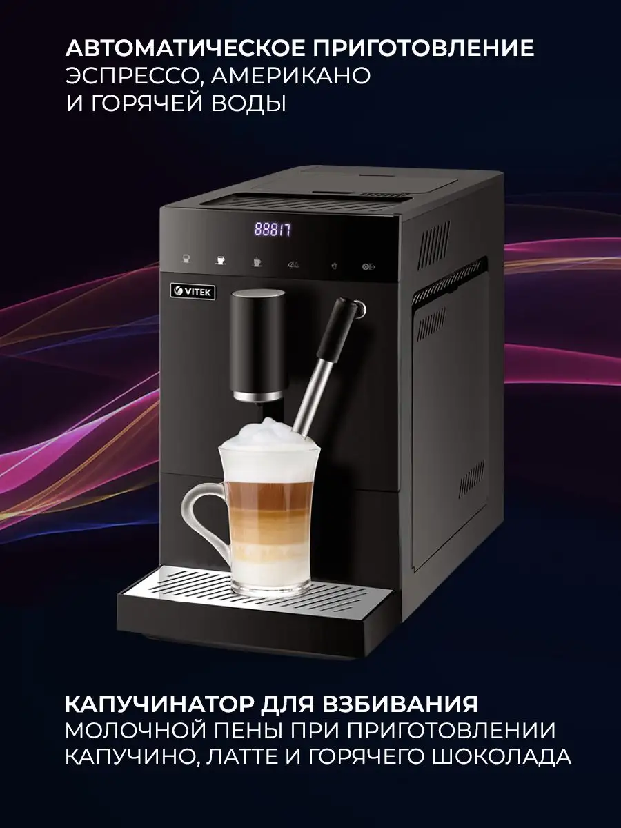 Кофемашина зерновая VT-8701 с капучинатором Vitek 162190825 купить за 31  445 ₽ в интернет-магазине Wildberries