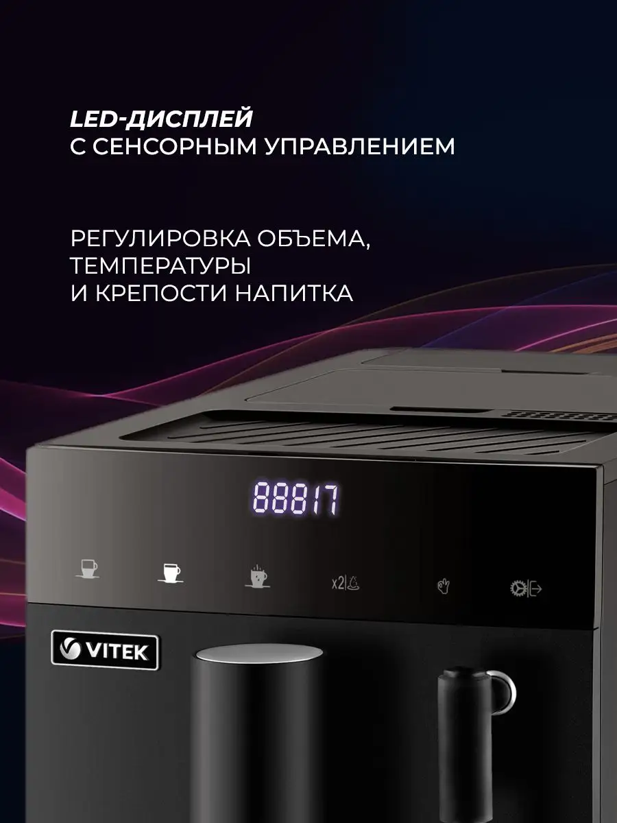 Кофемашина зерновая VT-8701 с капучинатором Vitek 162190825 купить за 31  445 ₽ в интернет-магазине Wildberries