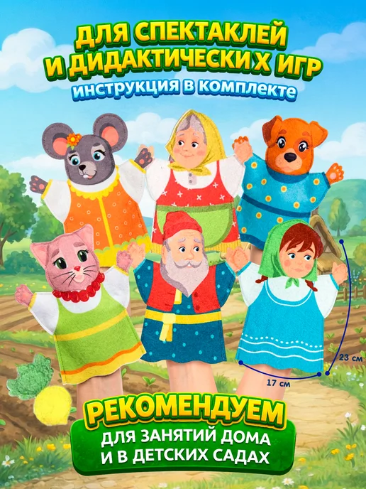 liplip Кукольный театр на руку из фетра для малышей Репка, 7 шт, фото 2