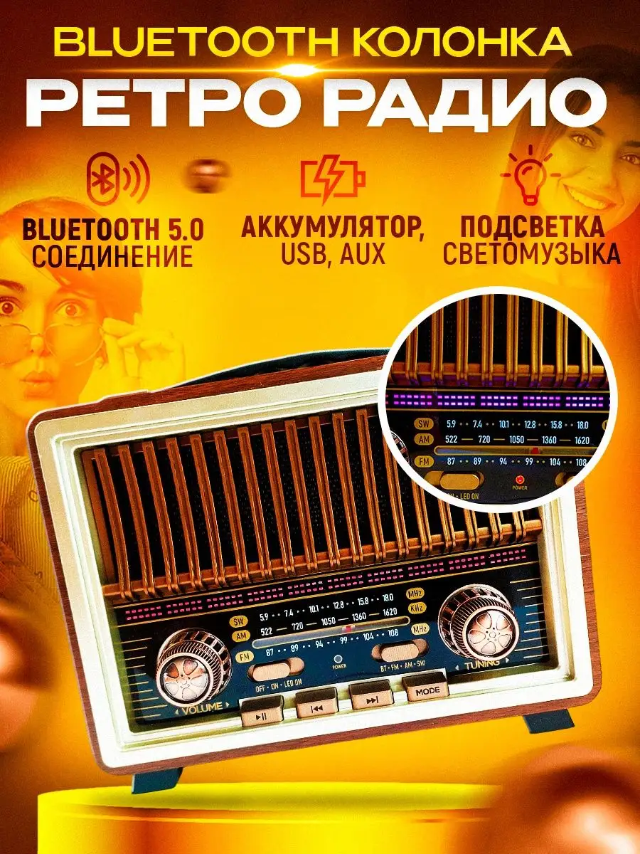 Ретро радиоприемник Roadstar TRA-1957N/WD