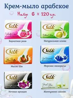 Мыло твердое туалетное набор Silk 162193368 купить за 440 ₽ в интернет-магазине Wildberries