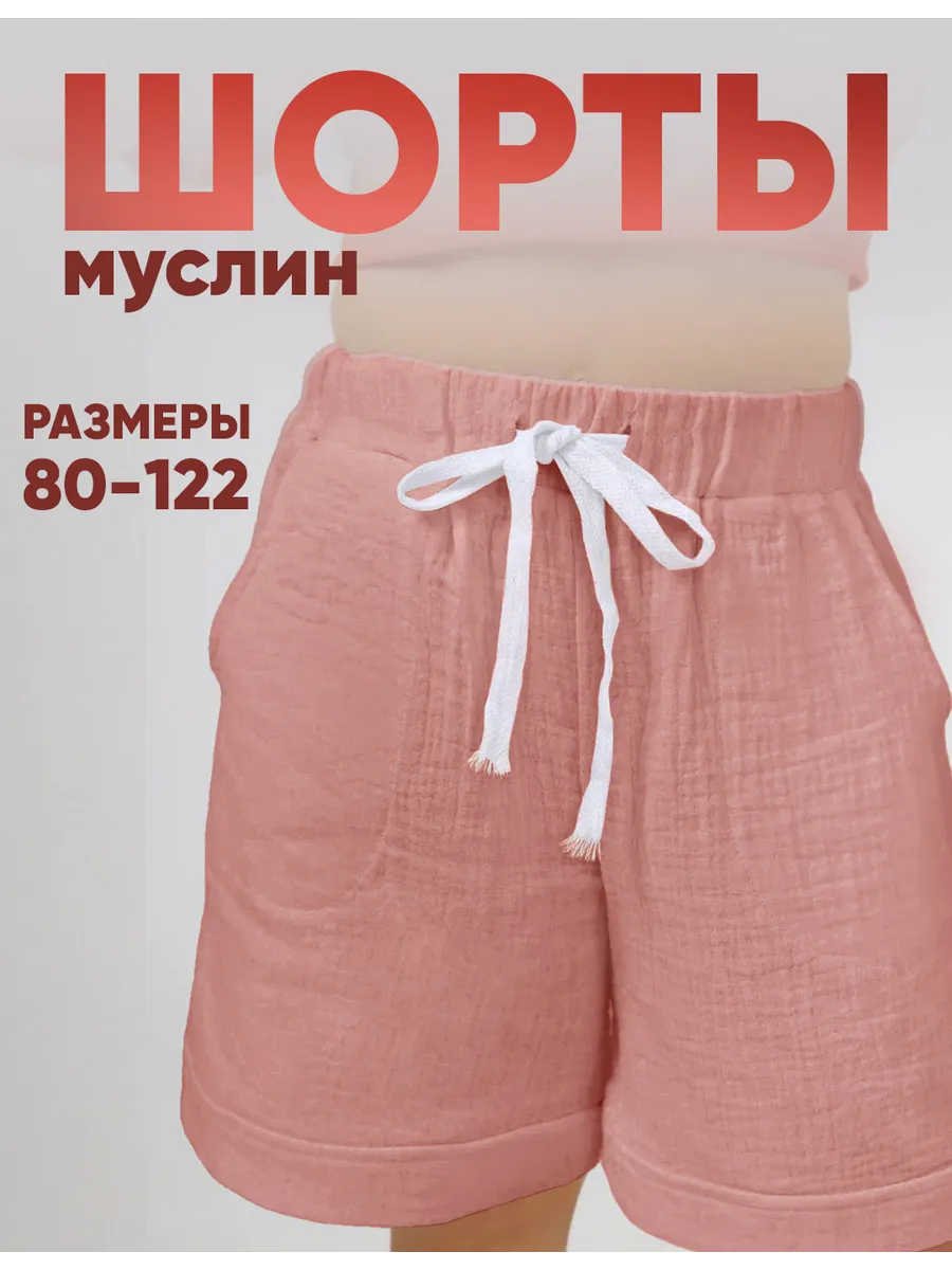 Шорты для малыша в садик