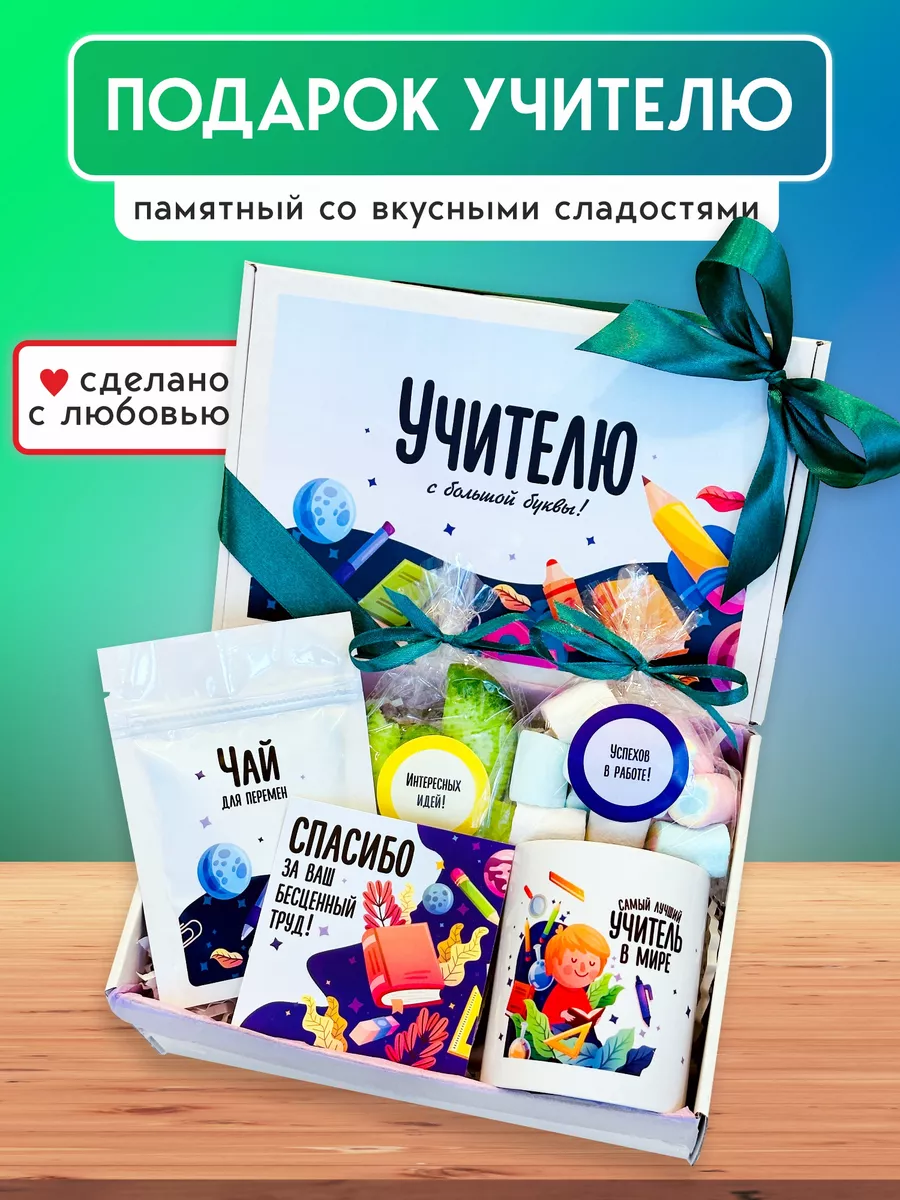 Подарок учителю в Москве - цена подарка на День учителя в интернет-магазине PinkBus