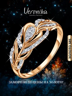 Кольцо золотое 585 пробы перо жар-птицы Veronika jewelry factory 162194157 купить за 13 371 ₽ в интернет-магазине Wildberries