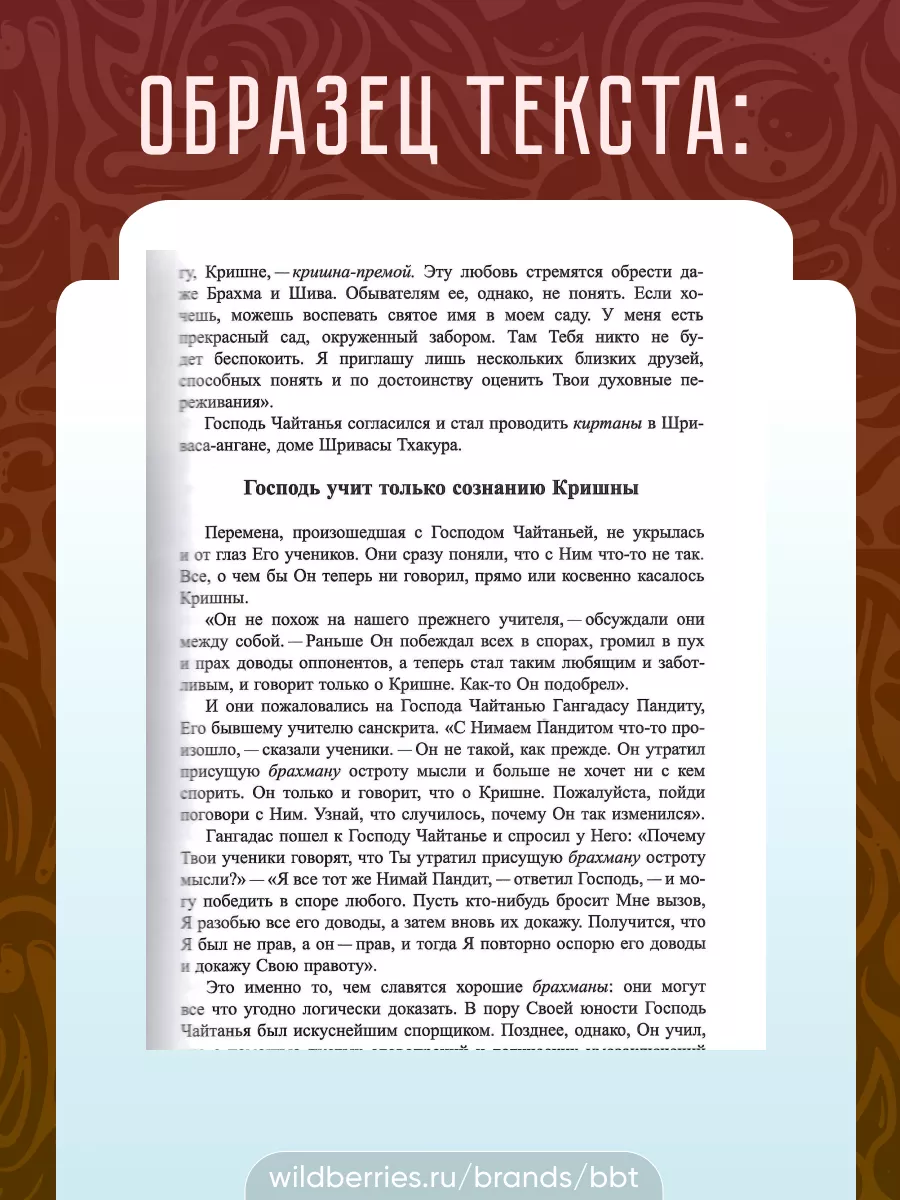 Гауранга. Золотое воплощение божественной любви BBT 162194219 купить за 1  063 ₽ в интернет-магазине Wildberries