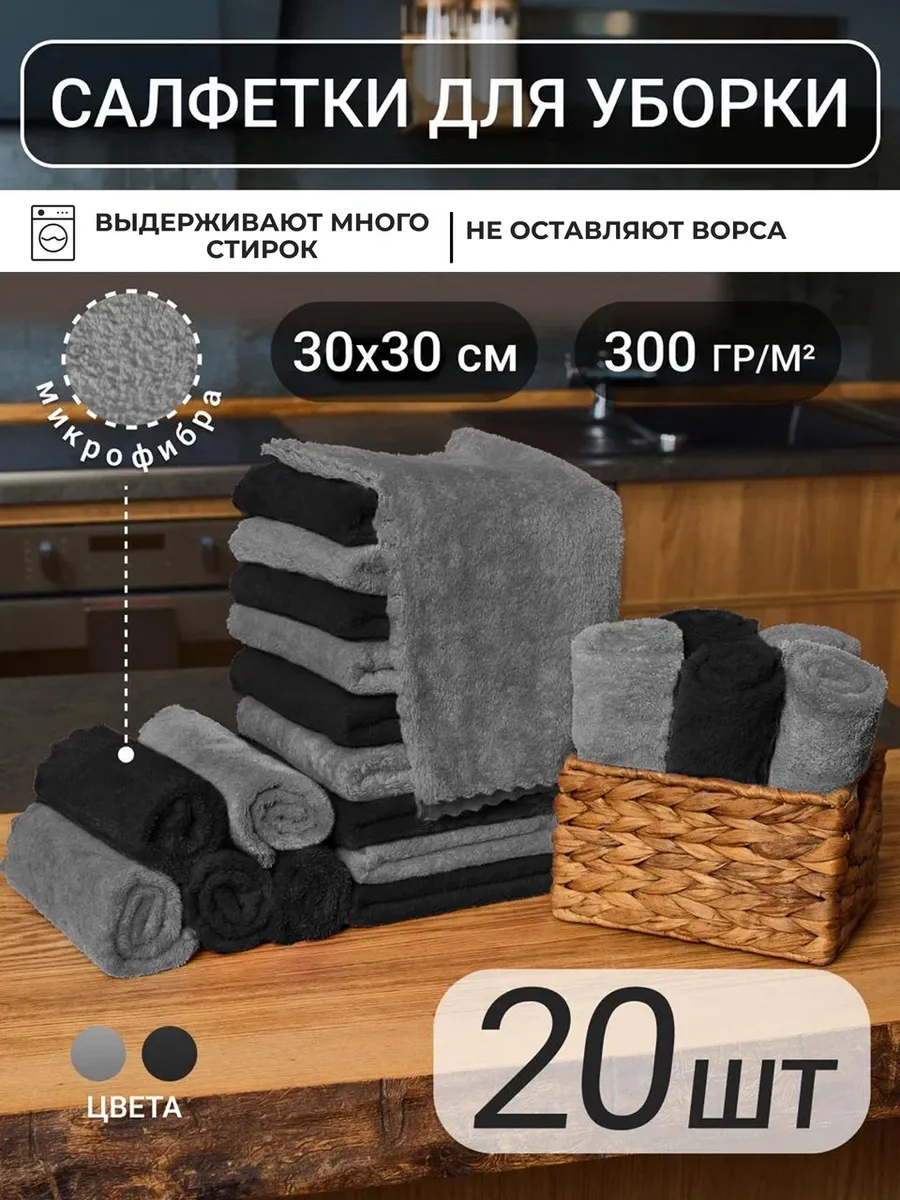 Салфетки для уборки 20 шт из...